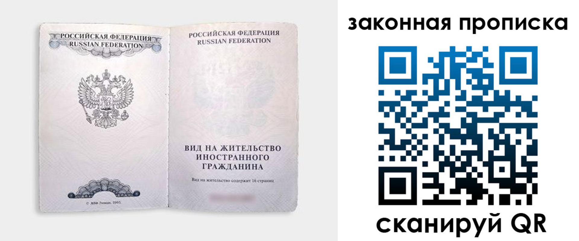 прописка поиск в Новоалександровске