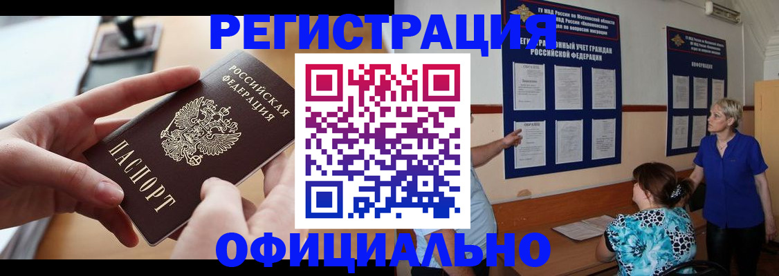 прописка от собственника в Новоалександровске