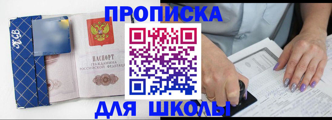 прописка ребенка в Новоалександровске