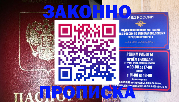 временная регистрация адрес в Новоалександровске