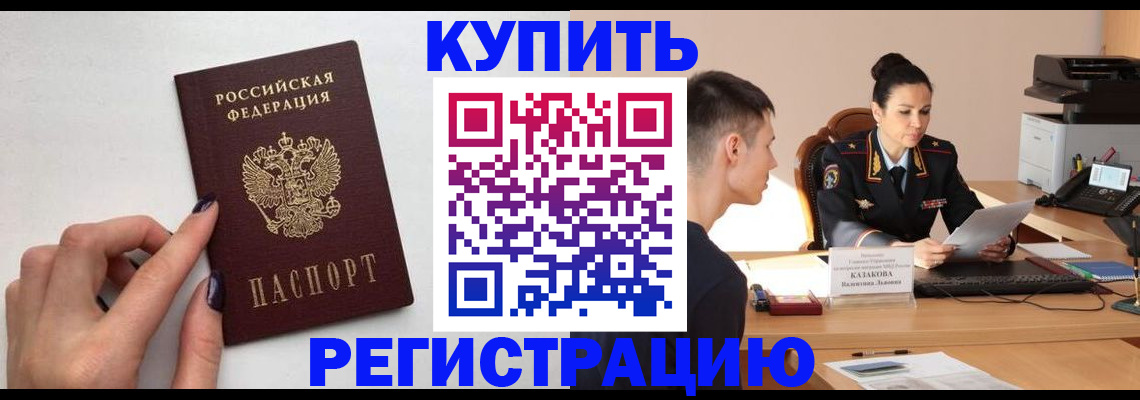 временная регистрация собственник в Новоалександровске